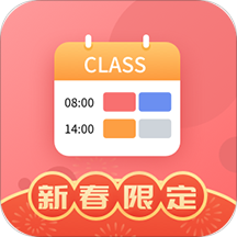 課程表軟件