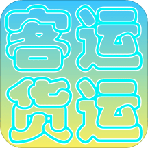 貨運客運從業(yè)資格