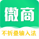 微商不折疊輸入法