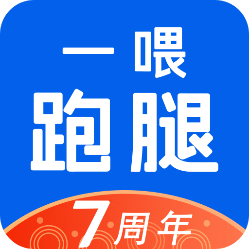 一喂跑腿v6.9.1