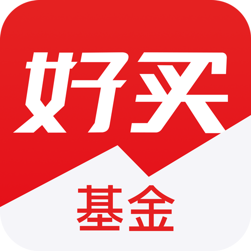 好買基金