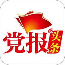 党报头条官方App