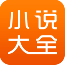 免費小說大全