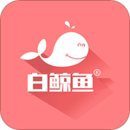 白鯨魚