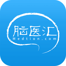 腦醫(yī)匯