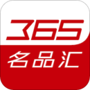365名品匯