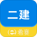 二級(jí)建造師助手