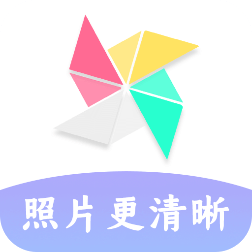 照片恢复清晰助手v1.1.2