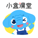 小盒課堂