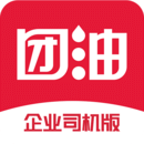 團(tuán)油企業(yè)司機(jī)