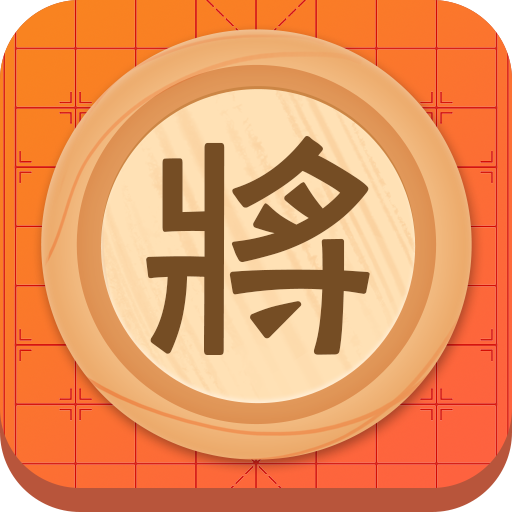 象棋大師