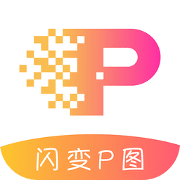 闪变P图