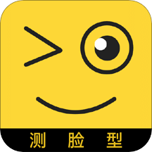 測(cè)臉型