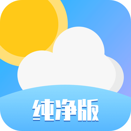 天气纯净版v1.0.0