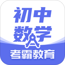 初中數(shù)學(xué)