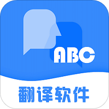 翻譯軟件