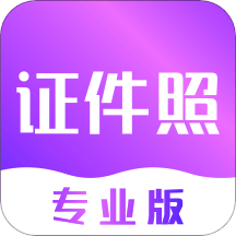 证件照制作v3.2.9