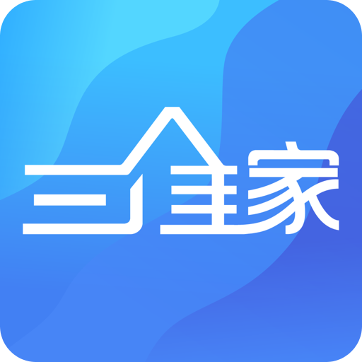 三維家設計師
