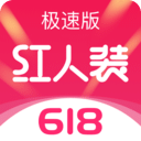 红人装极速版v5.3.2