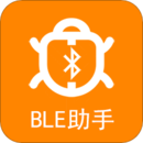 BLE藍(lán)牙助手