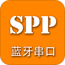 SPP蓝牙串口v1.0.6