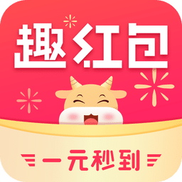 趣紅包
