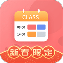 課程表軟件