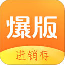 爆版進銷存