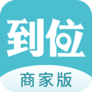 到位商家版