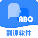 翻譯軟件