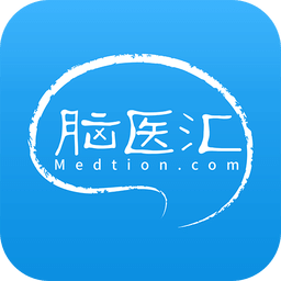 腦醫(yī)匯