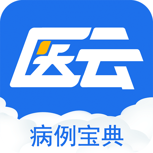 病例宝典v2.3.9