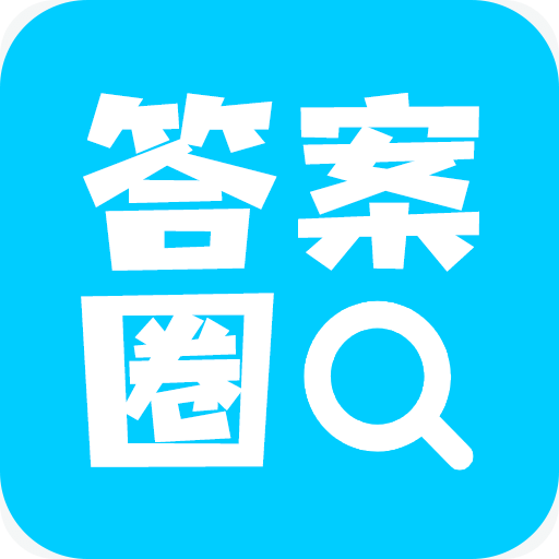 答案圈v1.7.0