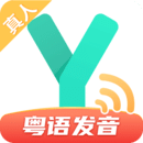 粵語(yǔ)學(xué)習(xí)通
