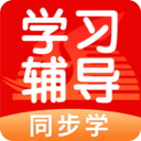 学生学习辅导v5.0.4.0