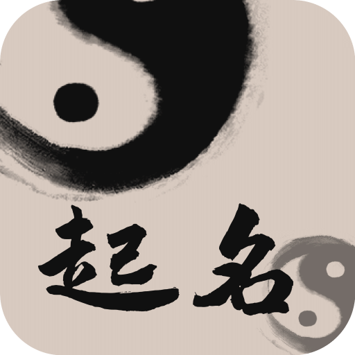 寶寶起名取名寶典