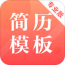 簡(jiǎn)歷制作