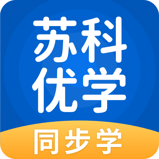 苏科优学v5.0.4.0