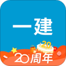 一級(jí)建造師助手