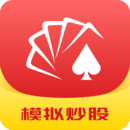 模擬炒股