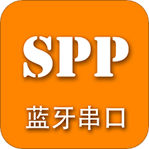 SPP蓝牙串口v1.0.7