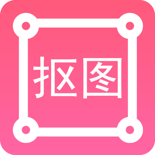 P圖扣圖師