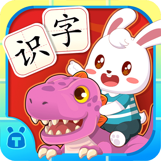 兔小貝識字