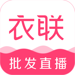 衣联网v4.6.337online