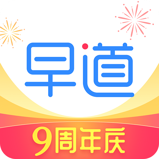 早道网校v5.2.2