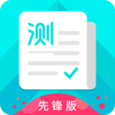 普通話測試先鋒版