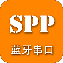 SPP蓝牙串口v1.0.8