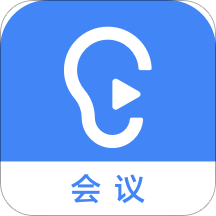 讯飞听见会议v1.0.1298