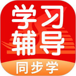 学生学习辅导v5.0.4.1