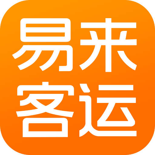 易來客運(yùn)